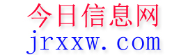 青阳今日信息网